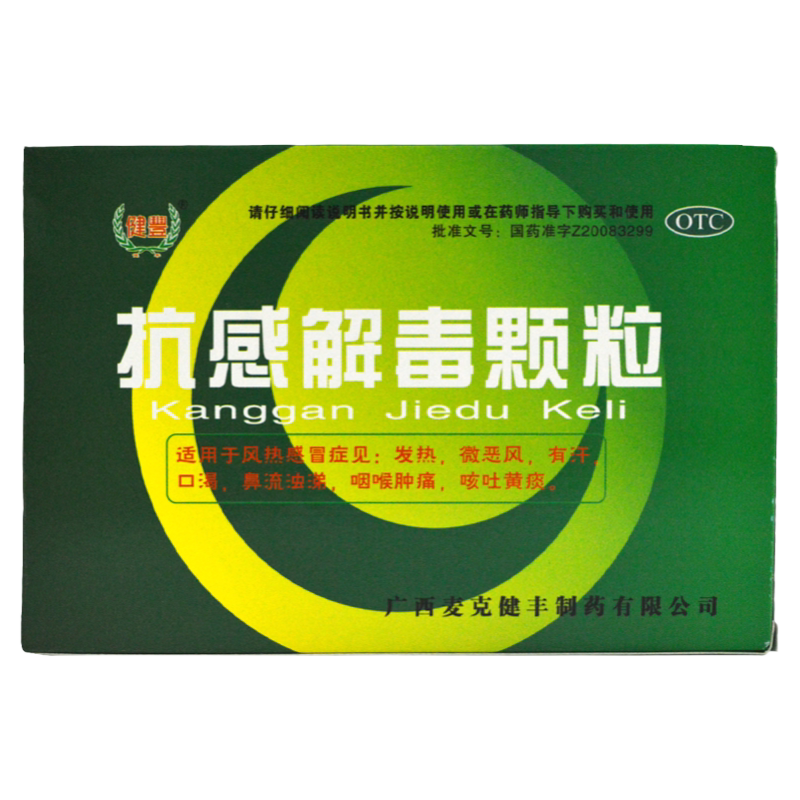 【健丰】抗感解毒颗粒10g*8袋/盒