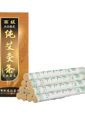 【官方正品】艾条纯艾十年陈艾柱