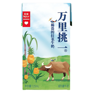 【推荐备用】乐纯万里挑一零乳糖稀贵拉菲水牛牛奶125ml*9盒*3箱