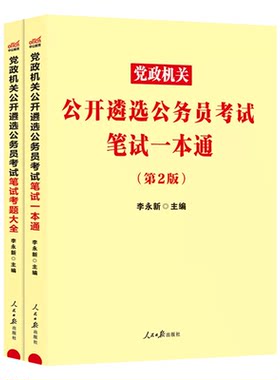 中公2026公务员遴选网课教材真题