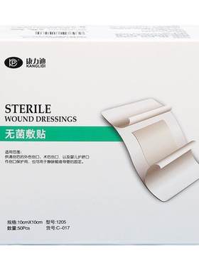 康力迪伤口敷料贴无菌可开票