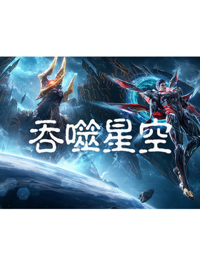动漫吞噬星空罗峰海报超大墙贴