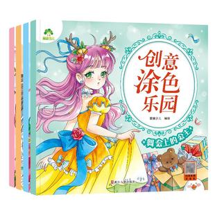 创意涂色乐园4册公主涂色画本绘画册公主画画本涂色公主换装涂色秀儿童画画本阶梯涂色画3-6岁简笔画宝宝学画画早教益智涂鸦填色本