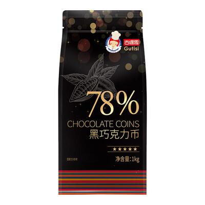 古缇思纯黑巧克力币可可脂烘焙