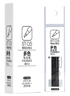 三3四4色多色中性笔替换芯笔芯彩色压按动式圆珠水性水笔签字学生st笔尖替芯速干顺滑红蓝黑绿色0.5mm刷题笔