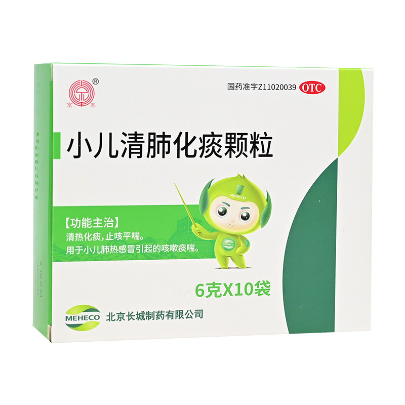 [京丰]小儿清肺化痰颗粒6g*10袋/盒感冒咳嗽肺热止咳平喘发热