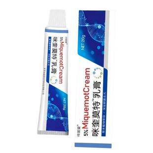 官方正品祥医堂药咪奎莫特乳膏5%米喹皮肤外用软膏监备案批字消号