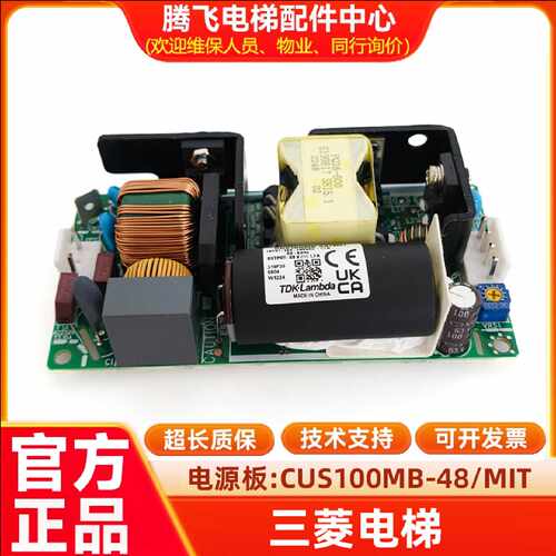 议价适用于三菱控制柜开关电源CUS100MB-48MIT电路板CUS100MB-48M