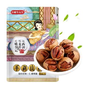 【2025新货】姚生记临安手剥山核桃椒盐味小核桃新货坚果干果零食