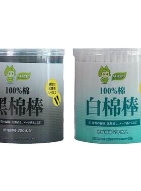 MASTO棉签化妆挖耳朵双头