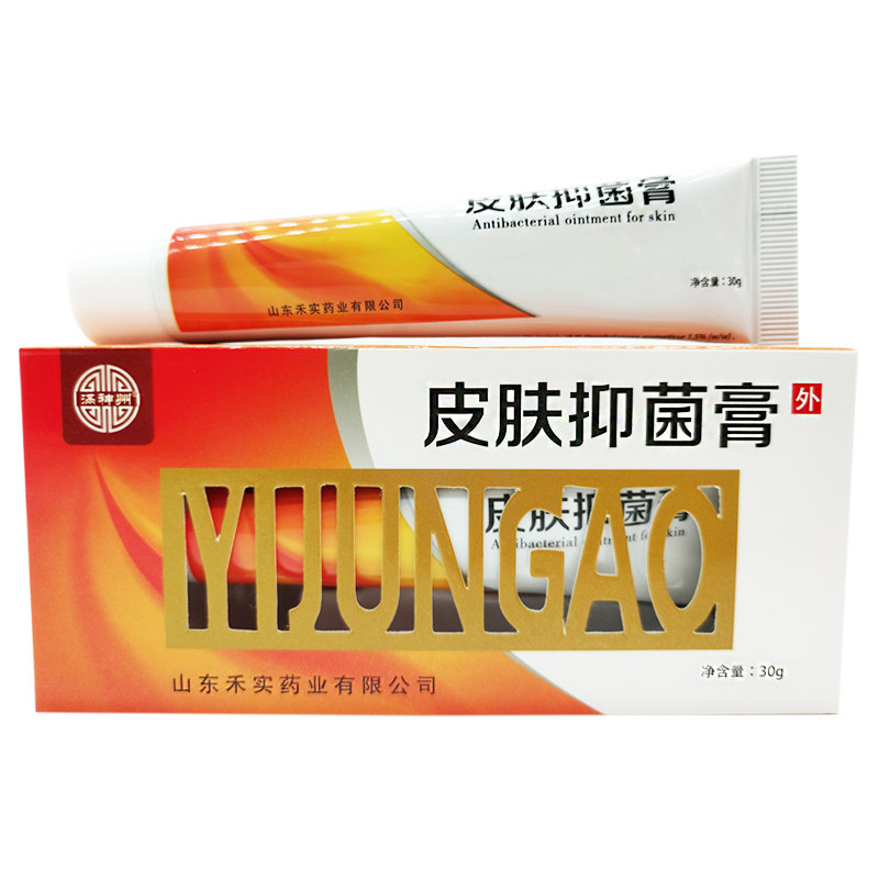 【药店直发】正品满神州皮肤抑菌膏山东和实清洁润肤草本乳膏New