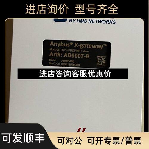 议价anybusAB9007B网关协议modbustcp转profinet