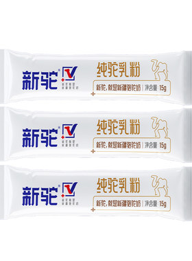 新驼纯骆驼奶粉15g*3条试用