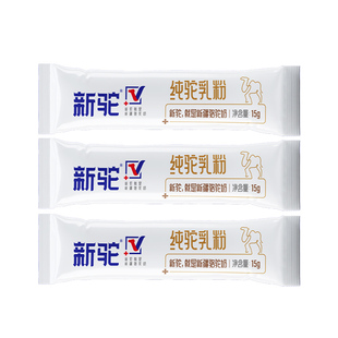 【试用活动】新驼纯驼乳粉15g*3条骆驼奶粉