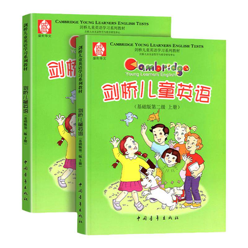 正版剑桥儿童英语基础第二级