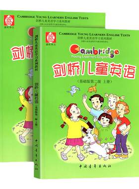 正版剑桥儿童英语基础第二级
