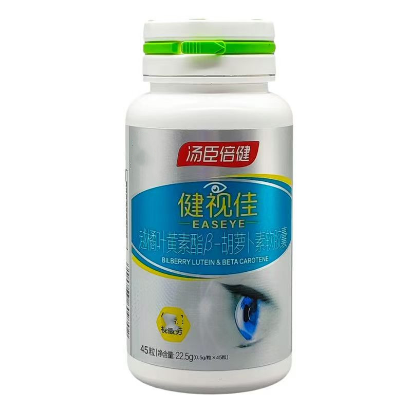 健视佳越橘叶黄素胡萝卜素护眼