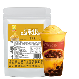 蛋糕布蕾粉商用奶茶店专用原料布蕾啵啵奶茶焦糖烤布雷果冻布丁粉