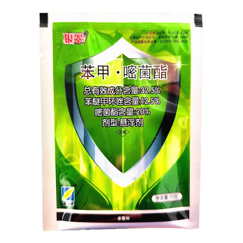银翠苯甲嘧菌酯稻瘟病杀菌剂10g
