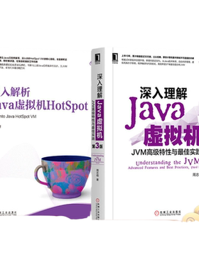 机械工业出版社Java虚拟机