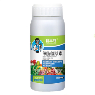 细胞分裂素叶面肥多肉爆芽素促花芽分化增产增收催芽促生长赤霉素