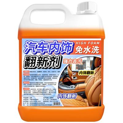 内饰汽车清洗剂免洗用品强力刷车