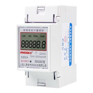 单相电表家用导轨电表出租屋计量电子式电能表智能电表220V电表