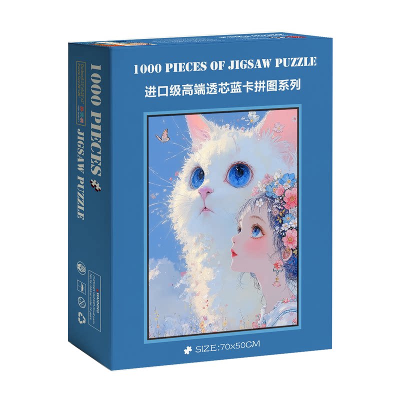 1000片拼图蓝卡成人玩具挂墙装饰画带相框治愈系动物白猫与女孩