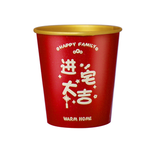 乔迁之喜一次性纸杯加厚金箔水杯子新居入宅搬家仪式用品红色家用