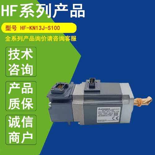 议价HF-KN13J-S100正品三菱伺服电机HF-KN13 HF-KN23K HF-KN73J-S