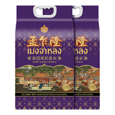 孟乍隆泰国茉莉香米2.5kg*2