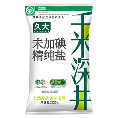 久大无碘精制食用盐320gX8袋家用炒菜细盐配料深井精纯盐无抗结剂