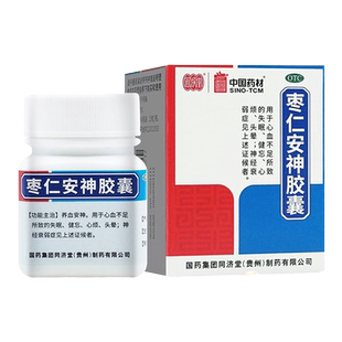 同济堂枣仁安神胶囊25粒失眠健忘酸枣仁安神胶襄官方正品旗舰店