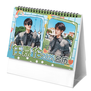 任嘉伦2025-2026年双年台历流水迢迢凤凰台上学生日历记事周边