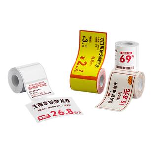 精臣商业B系列pro专用红黑双色热敏标签打印纸商超零售零食烟草美妆价签贴纸自粘不干胶食品烘焙特价价格标签