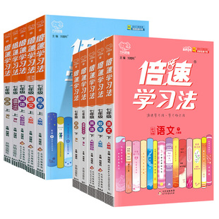 2025版初中倍速学习法七八九年级上册下册语文数学英语物理化学政治历史地理生物人教版初一二三同步教材全解讲解训练预复习资料书