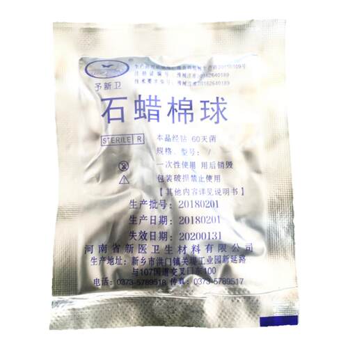 医用石蜡油棉球润滑导管腔镜胃管吸痰管尿管医疗器械表面润滑