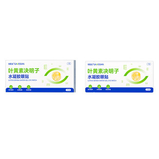 叶黄素护眼贴缓解眼疲劳学生成人睡眠冰敷润目贴冷敷降温消眼浮肿