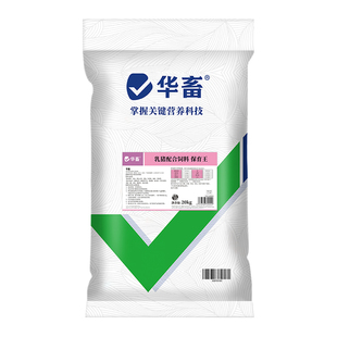 华畜乳猪配合饲料保育王断奶乳猪全价饲料保育小猪饲料开口料批发
