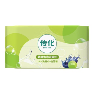 传化一次性洗碗巾家用自带洗洁精泡泡果醋厨房专用强力去油饭盒
