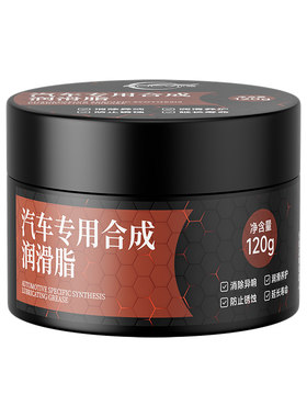 仆旅汽车专用车门润滑脂铰链合页车窗天窗轨道润滑剂除异响养护剂