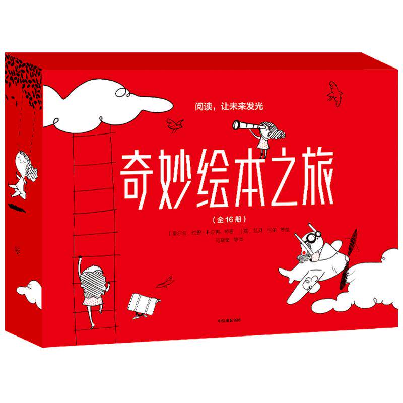 【正版书籍】3-6岁奇妙绘本之旅 鲍勃席等著 凯迪克大奖得主 启发孩子关于生命与世界的认知 好品格 绘本礼盒 中信出版社图书