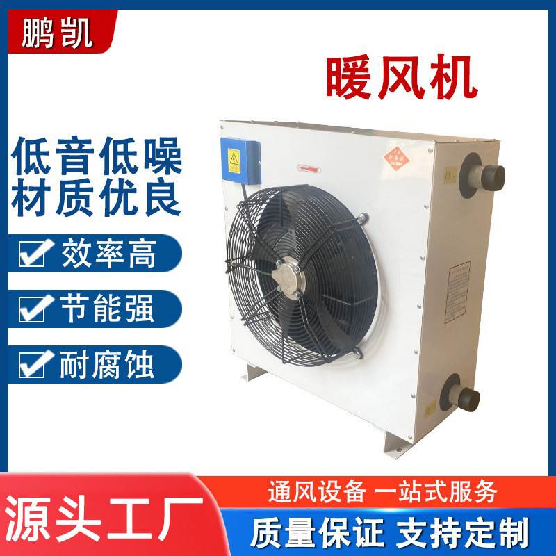 厂房车间热水取暖器加热升温大棚养殖蒸汽型暖风机工业暖风机