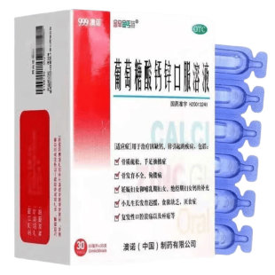 澳诺葡萄糖酸钙锌口服液10ml×30支*3盒