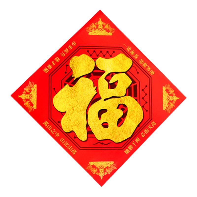 新款福字八卦福五行福正品字门贴