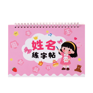 姓名练字帖儿童汉字练习册方格格写字帖可定制练习本幼儿园描红本