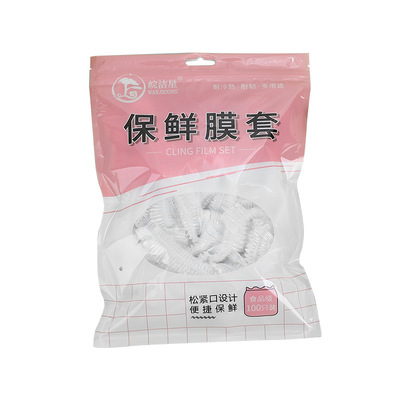 皖洁星pe加厚食品级保鲜膜套
