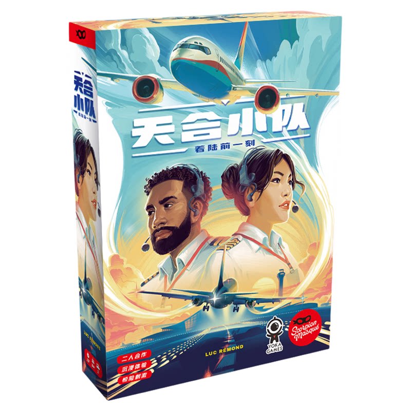 正版桌游天合小队SKYTEAM中文经典双人合作成人休闲聚会卡牌游戏