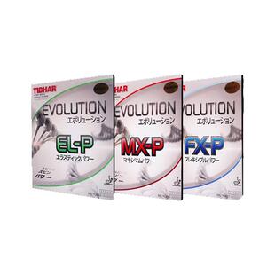 TIBHAR挺拔乒乓球胶皮变革系列进口蛋糕海绵胶皮国变反胶球拍套胶