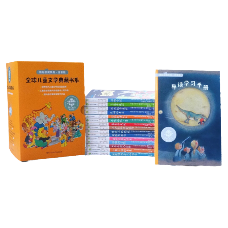 全球儿童文学典藏书系注音版全15册 国际获奖系列作品提升孩子阅读力和写作送导读手册性价比高5-9岁一年级阅读课外书必读湖南少儿